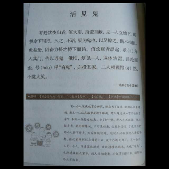 活见鬼