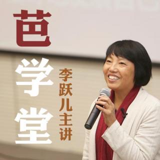 李跃儿答疑：孩子总是磨蹭怎么办？