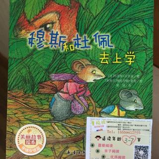 《穆斯和杜佩去上学》