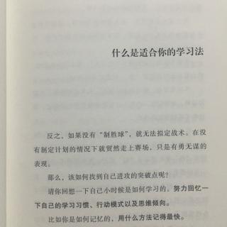 1.2  什么是适合你的学习法