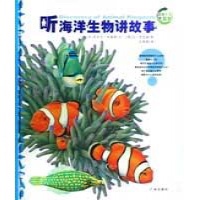 听海洋生物讲故事－了解海龟和海豚