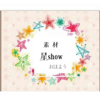 第十周周三《素材星SHOW》（主播：赵玫婷）