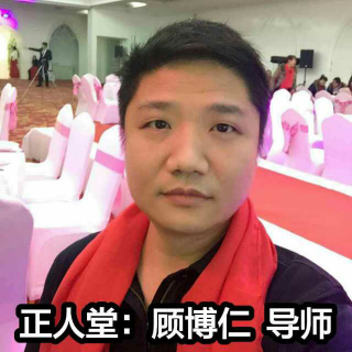 顾博仁潜意识沟通发小1