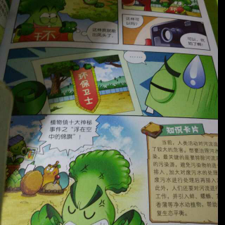 植物大战僵尸科学漫画环境与能源卷