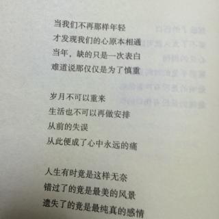 当我们不再那样年轻