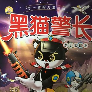 黑猫警长之《抓捕啃铁鼠》