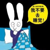 世纪星兔兔🐰广播站-我不要去睡觉！