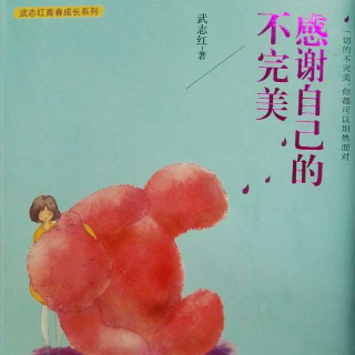 武志红 感谢自己的不完美26 心灵书吧《中国文化的深层结构》