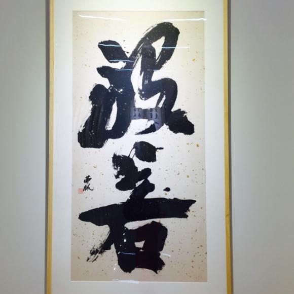 平常心 华智(苹果树)