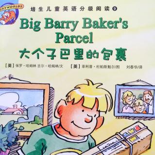 Big Barry Baker’s Parcel！（大个子巴里的包裹）