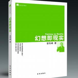 【听说后院】第六季 第二十九场洛她他分享《幻想即现实》