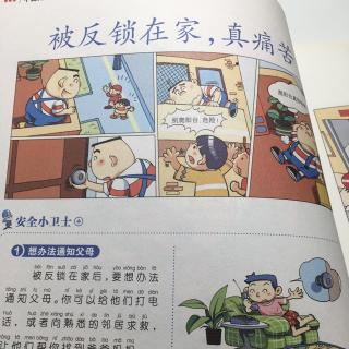 被反锁在家，真痛苦