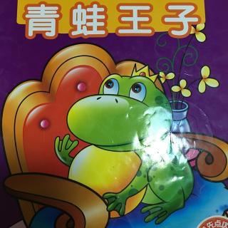 青蛙王子