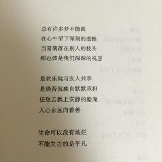 不能失去的是平凡