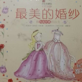 小公主波比之最美的婚纱