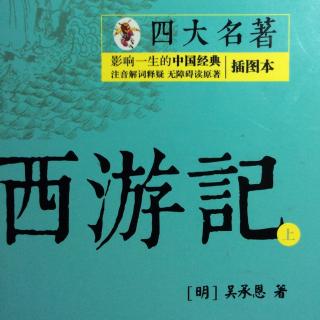 西游记  第五回  乱蟠桃大圣偷丹 反天宫诸神捉怪