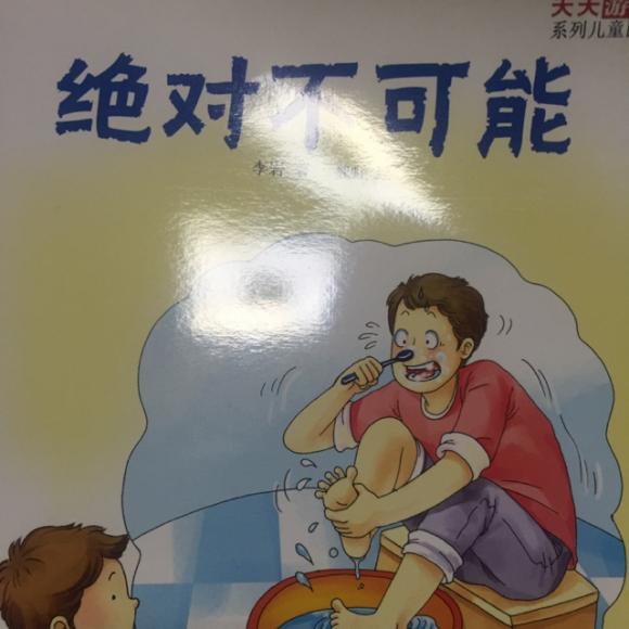 天天游戏力(绝对不可能)