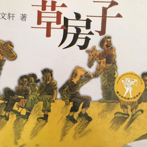 草房子 白雀一3