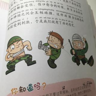 伤口快好时为什么感觉痒痒的？