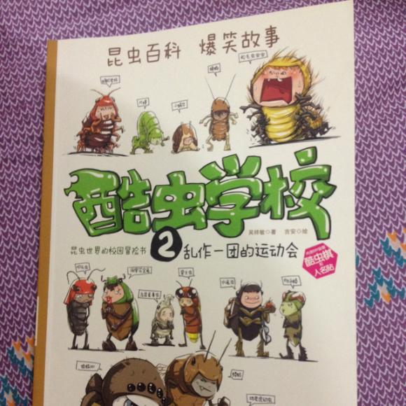 酷虫学校之甲虫班的飞行特训上