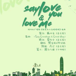 鸵鸟插曲《Say Love me & Love you》