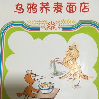 020可可妈妈讲故事《乌鸦荞麦面店》