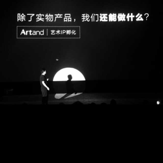 疯情夜壶160522:Artand是什么机构？