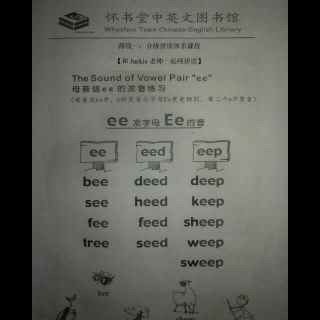 怀书堂 初阶拼读ee