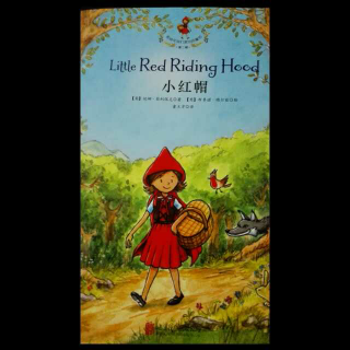 经典童话故事《小红帽》