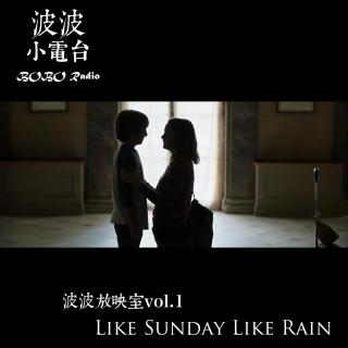波波放映室vol.1:Like Sunday Like Rain