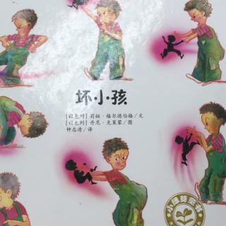 坏小孩