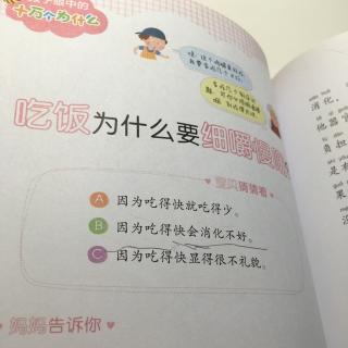 吃饭为什么要细嚼慢咽？