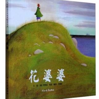 蓓蓓讲故事 《花婆婆》