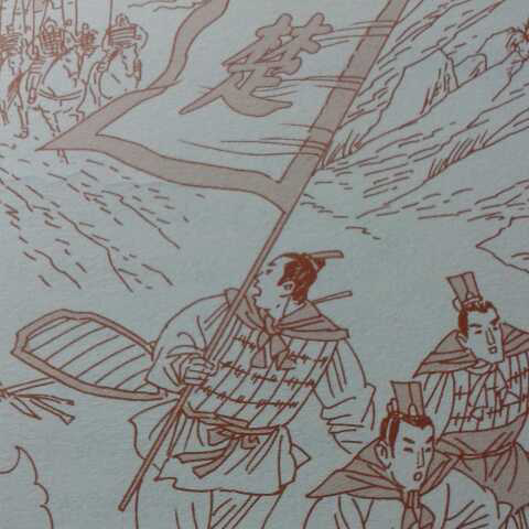 三十六计之以逸待劳