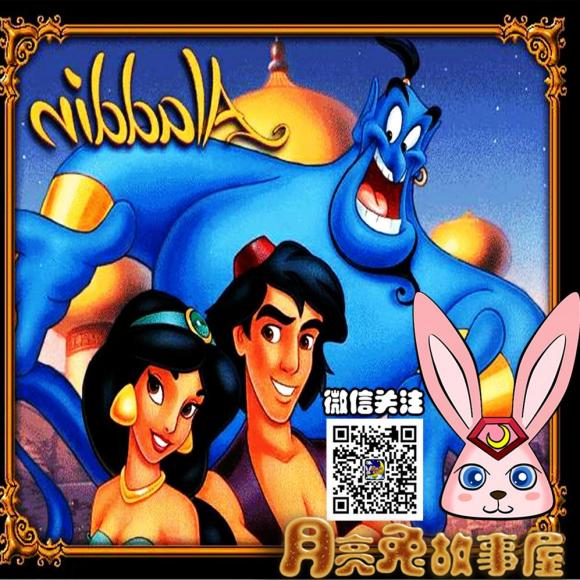181:阿拉丁神灯——3茉莉公主的烦恼