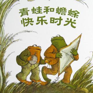 绘本故事：青蛙和蟾蜍- 快乐时光 2 风筝.