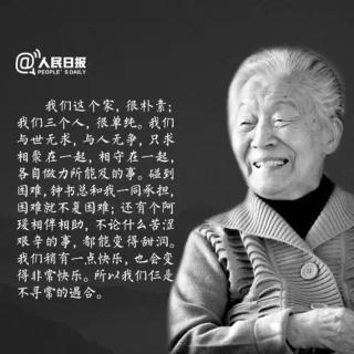 【纪念杨绛】杨绛：我的百岁感言