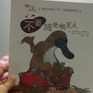 不要随便嘲笑我-学会爱自己2-3