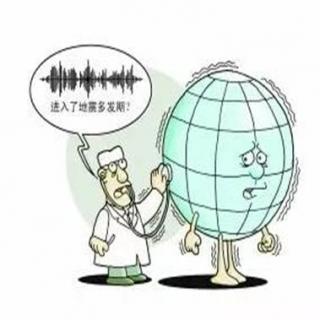 天下新知：北京房山地震了！非天然地震是什么鬼？