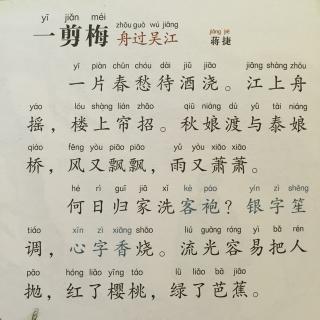 【宋词】134、《一剪梅·舟过吴江》蒋捷