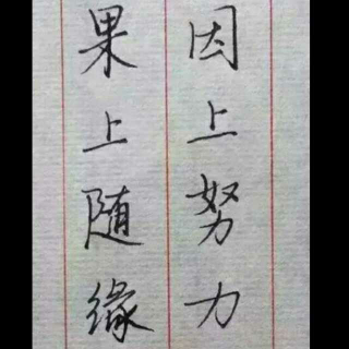 奢望与本事(李筱懿)