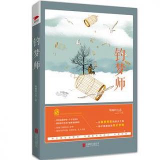 正午现场秀——新书访谈《钓梦师》