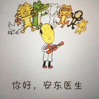 你好！安东医生🏥