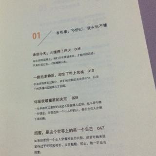 27 《不曾走过，怎会懂得》第一章