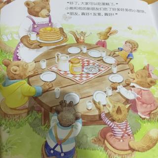 幸福品格养成绘本十一：《小熊和他的新朋友》
