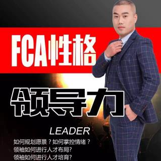 一个演员的自我修养-FCA®性格密码中的角色扮演