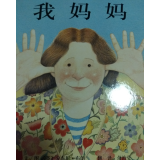 尚尚妈妈讲故事 7《我妈妈》