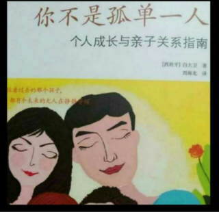 如何爱自己1——《你不是孤单一人》19