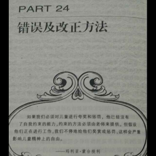 《吸收性心智》第二十四章 错误及改正方法