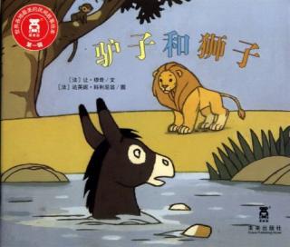 20160529雅雅的故事书-驴子和狮子